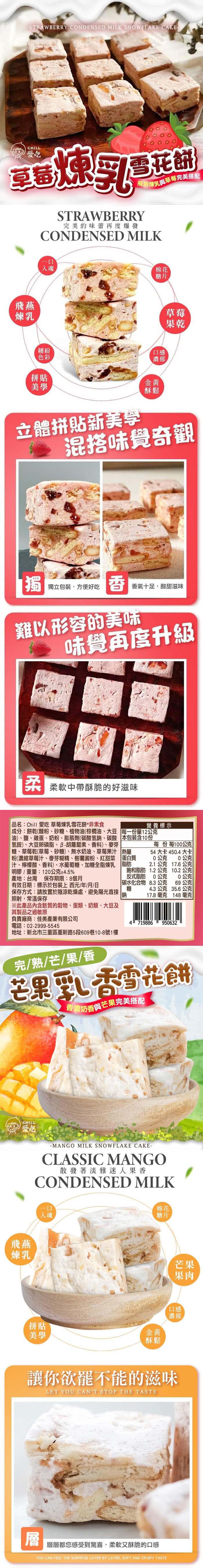 CHILL愛吃 繽紛水果雪花餅x6盒(120g/盒-草莓/芒