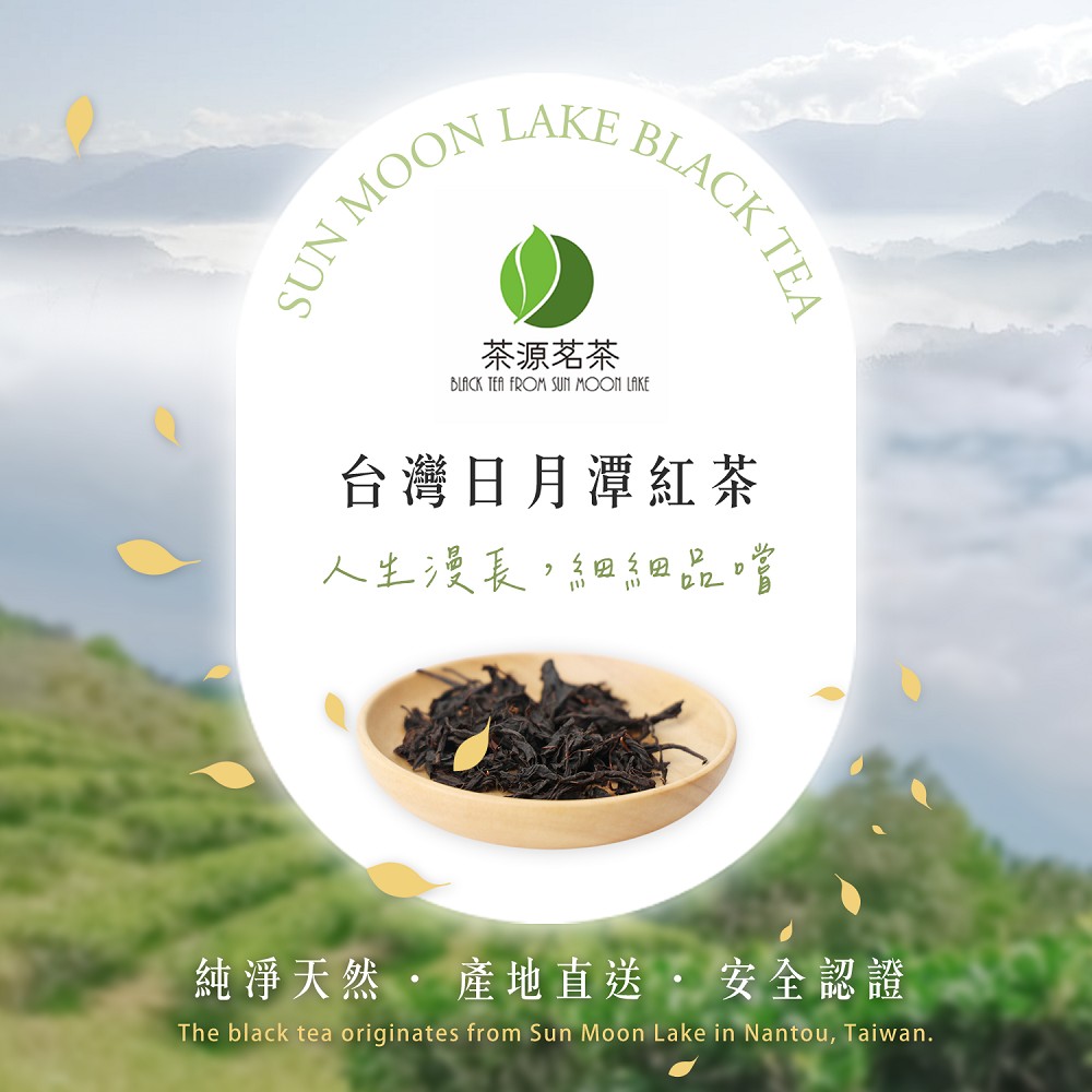 茶源茗茶 小農直送日月潭紅茶包禮盒 原生種山茶芽芯紅茶包2.