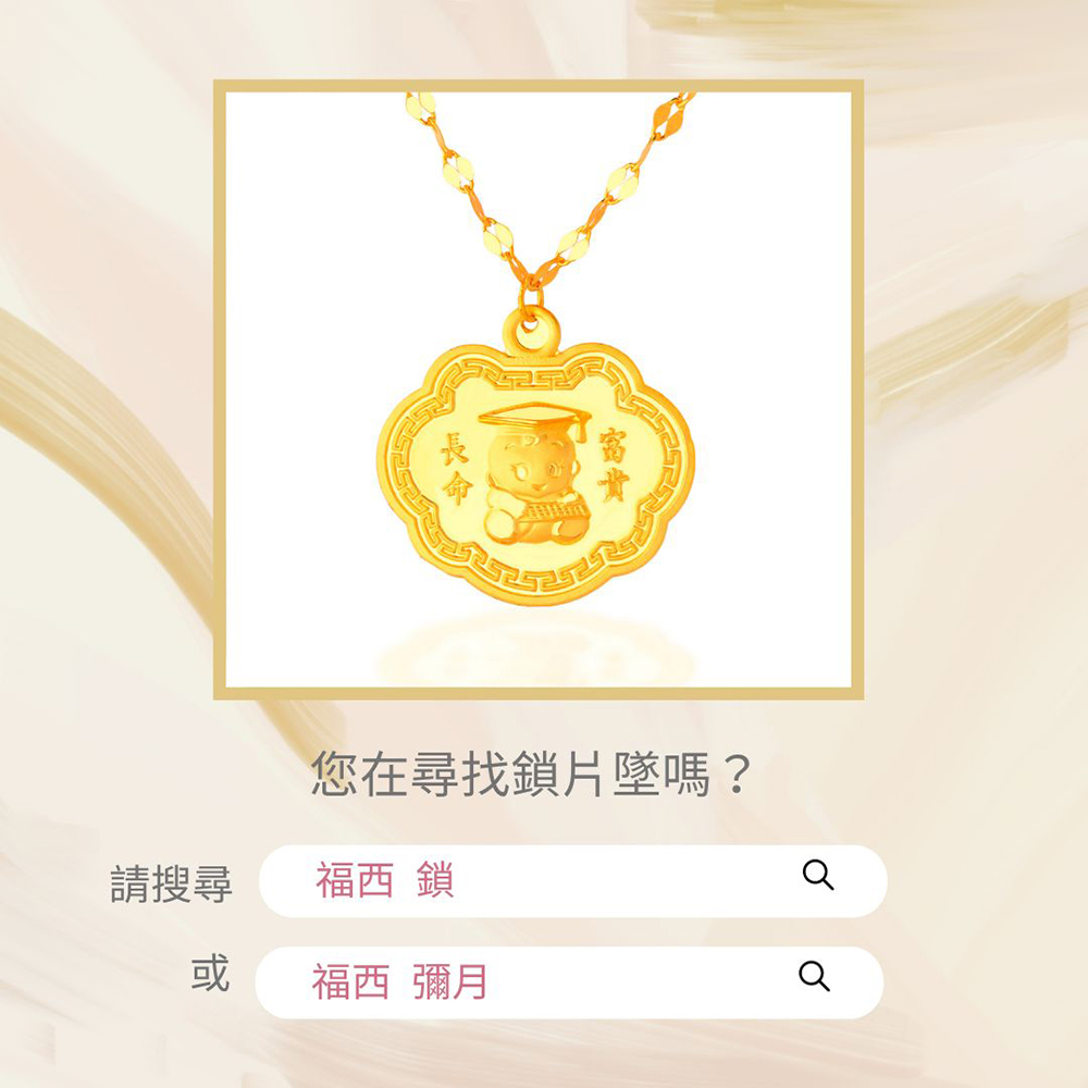 請搜尋 您在尋找鎖片墜嗎 福西 鎖 福西 彌月 