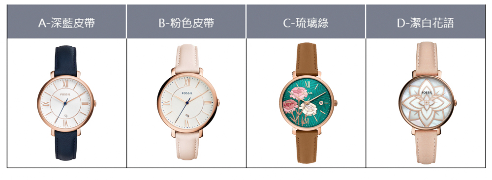 A深藍皮帶 B粉色皮帶 C琉璃綠 D潔白花語 