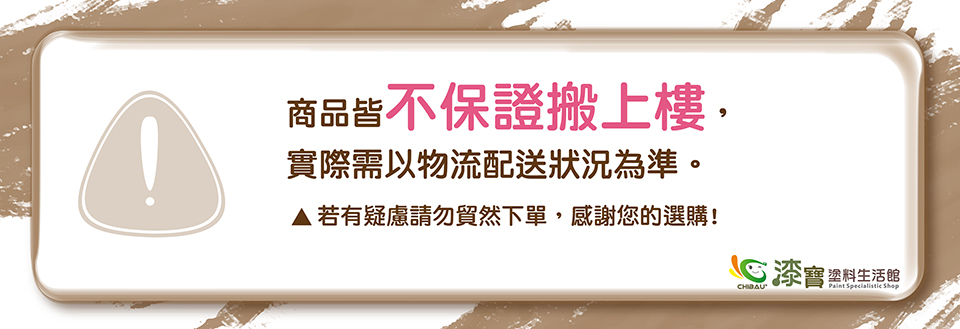 德寶 德寶奈米碳纖維防水底漆（18公升裝）(防水底漆)品牌優