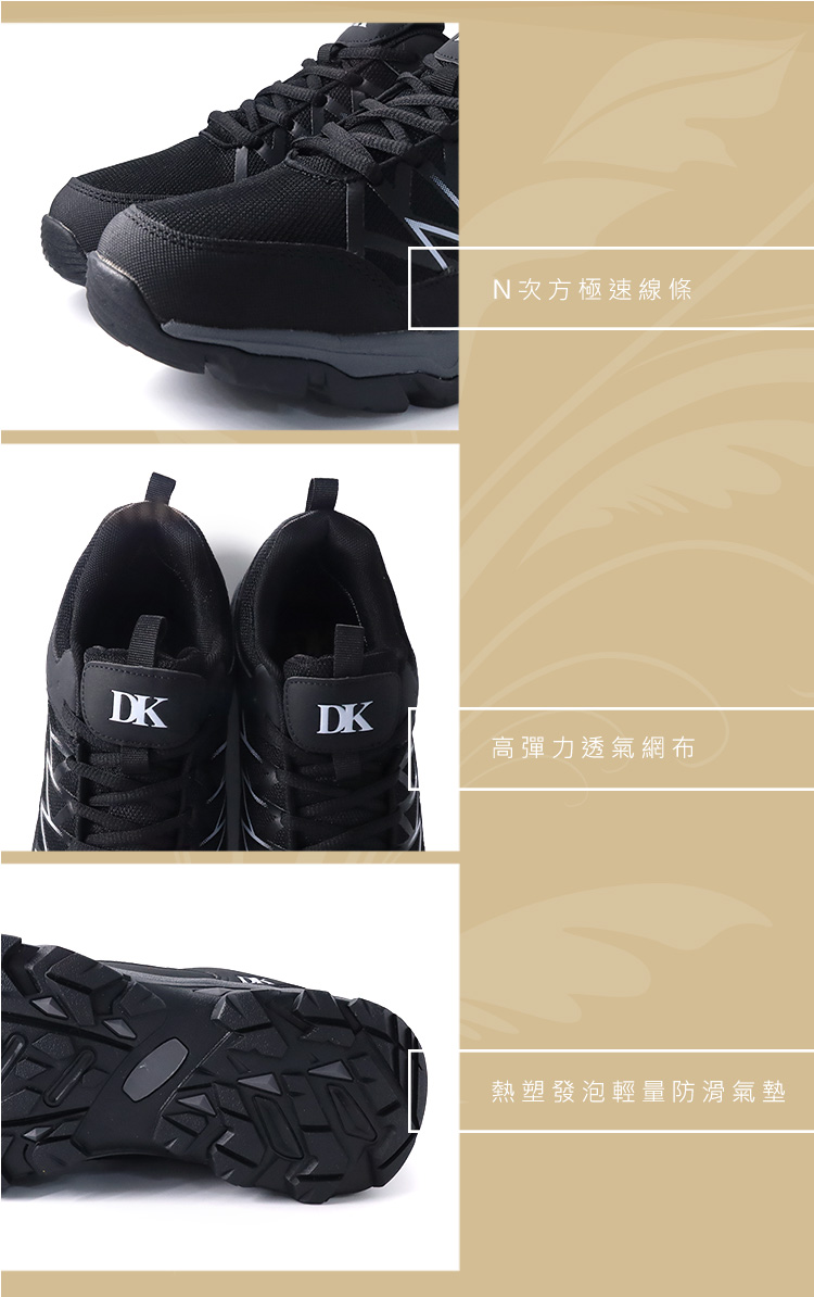 DK 高博士 N次方高彈力戶外鞋 82-2002-90 黑色