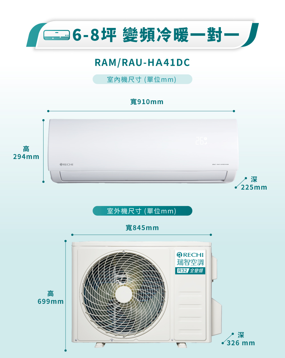 RECHI瑞智 RAM-HA41DC - 詳情8