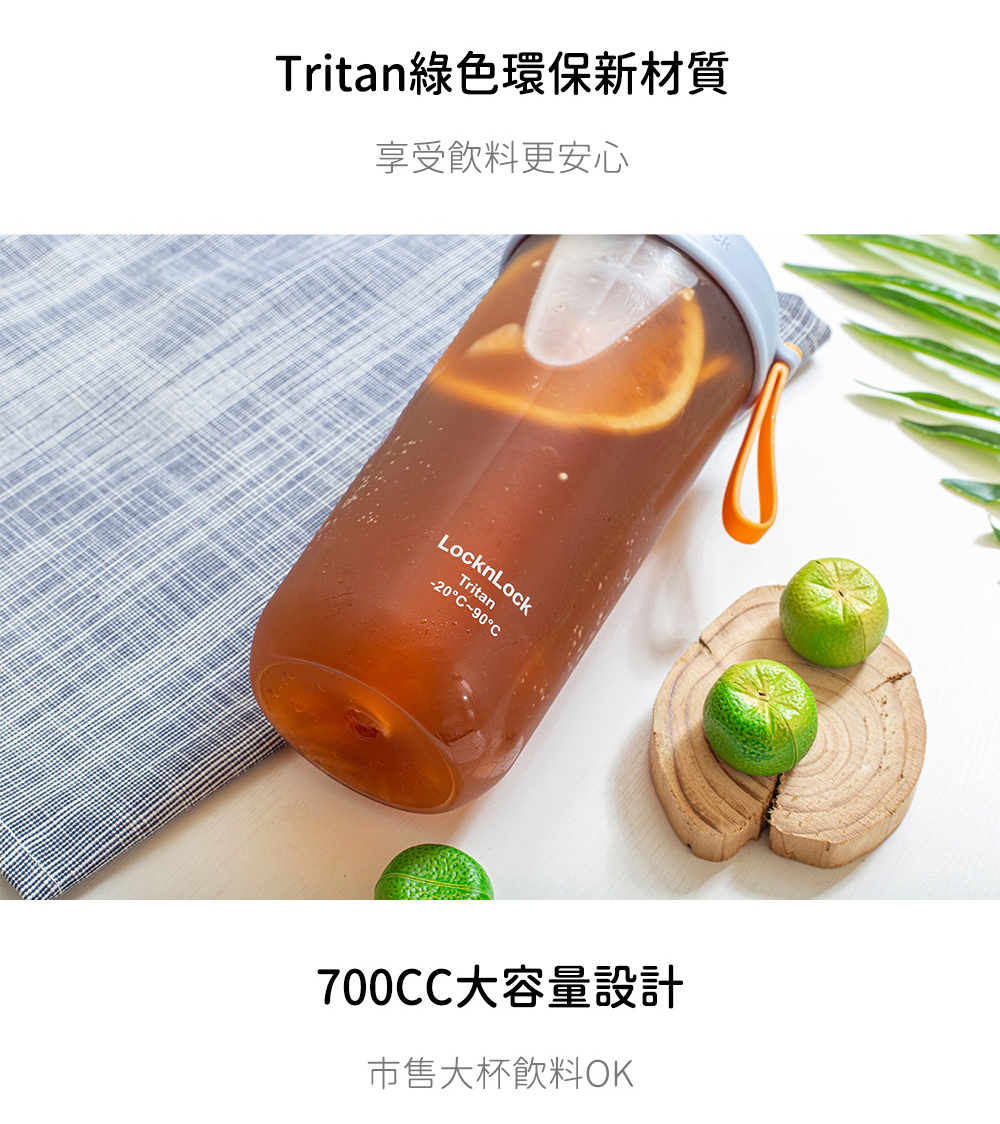 Tritan綠色環保新材質 享受飲料更安心 700CC大容量設計 市售大杯飲料OK 