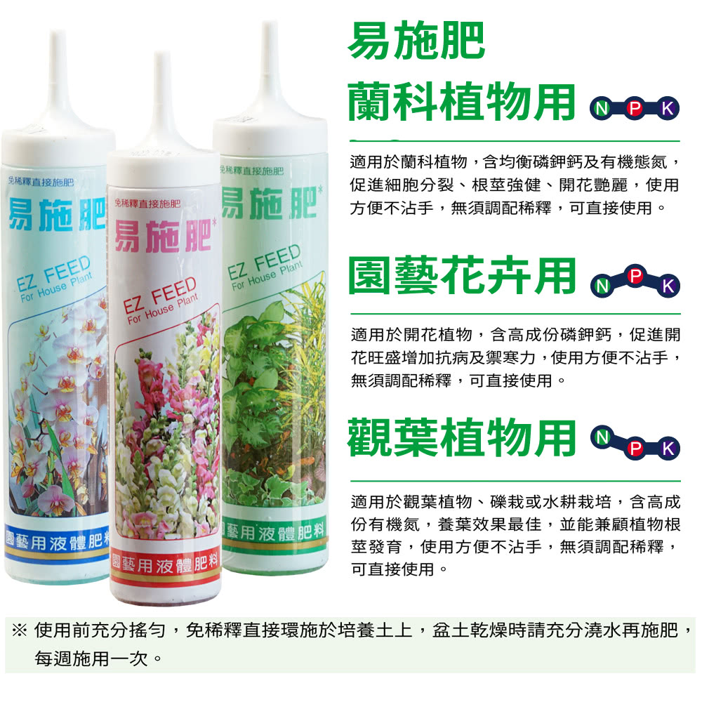 翠筠用品 易施肥蘭科植物用12入(液體速效蘭科肥料) 推薦