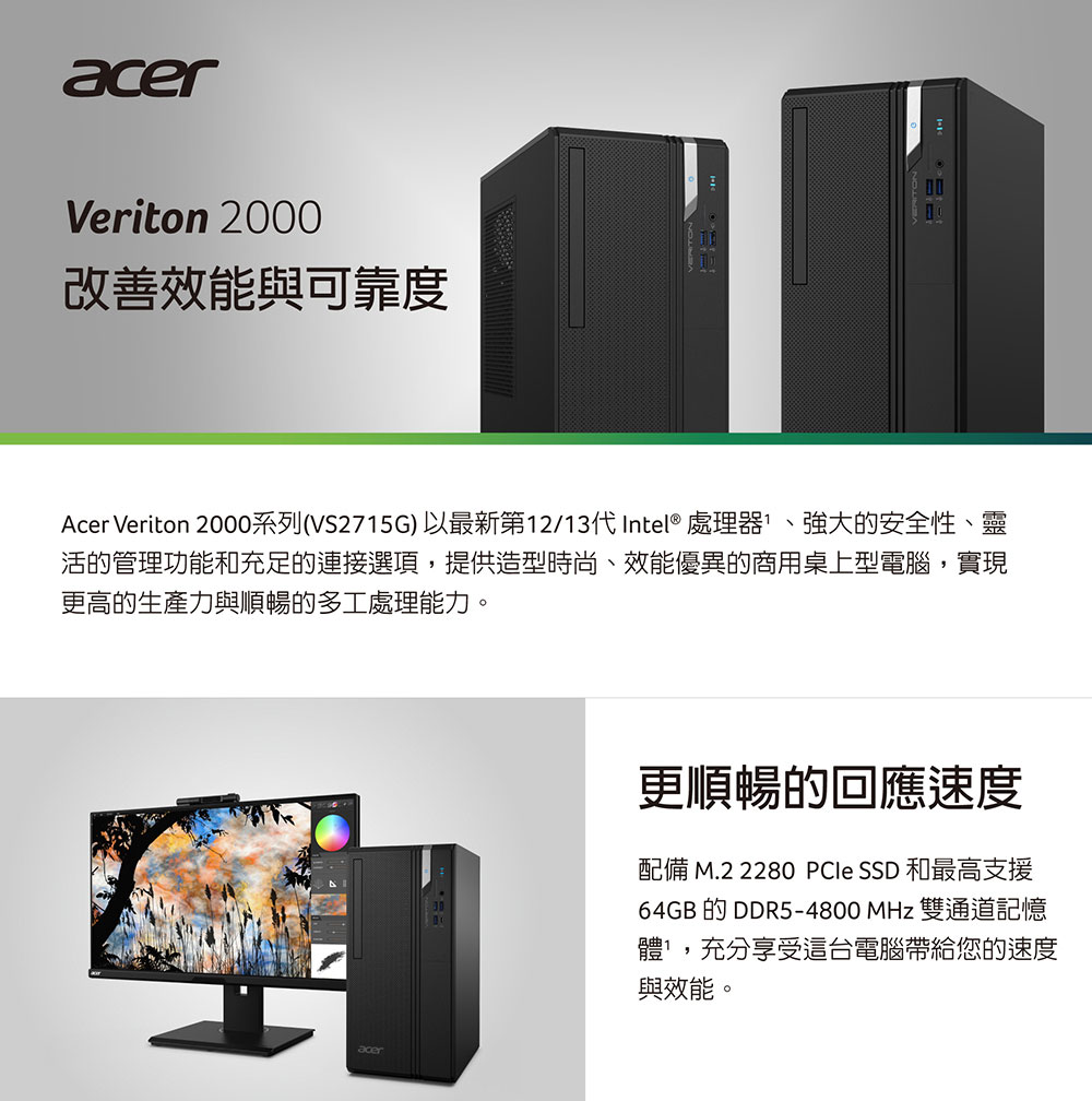 Acer 宏碁 i3商用桌上型電腦(Veriton 2000