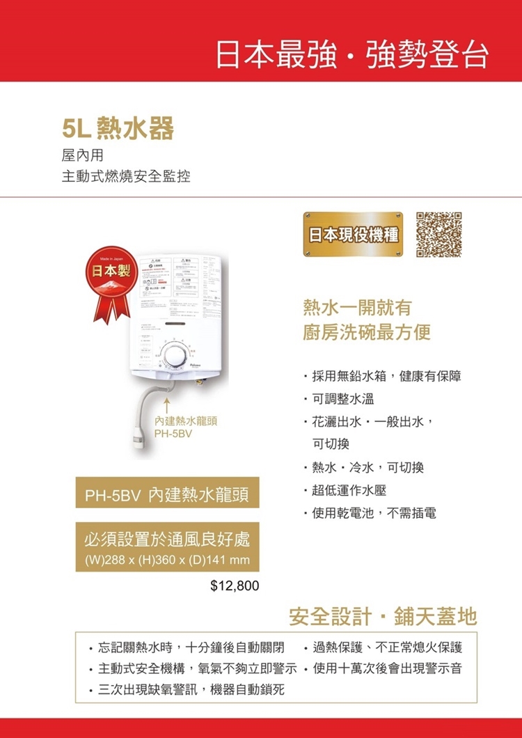 PALOMA百熱美 PH-5BV - 詳情1