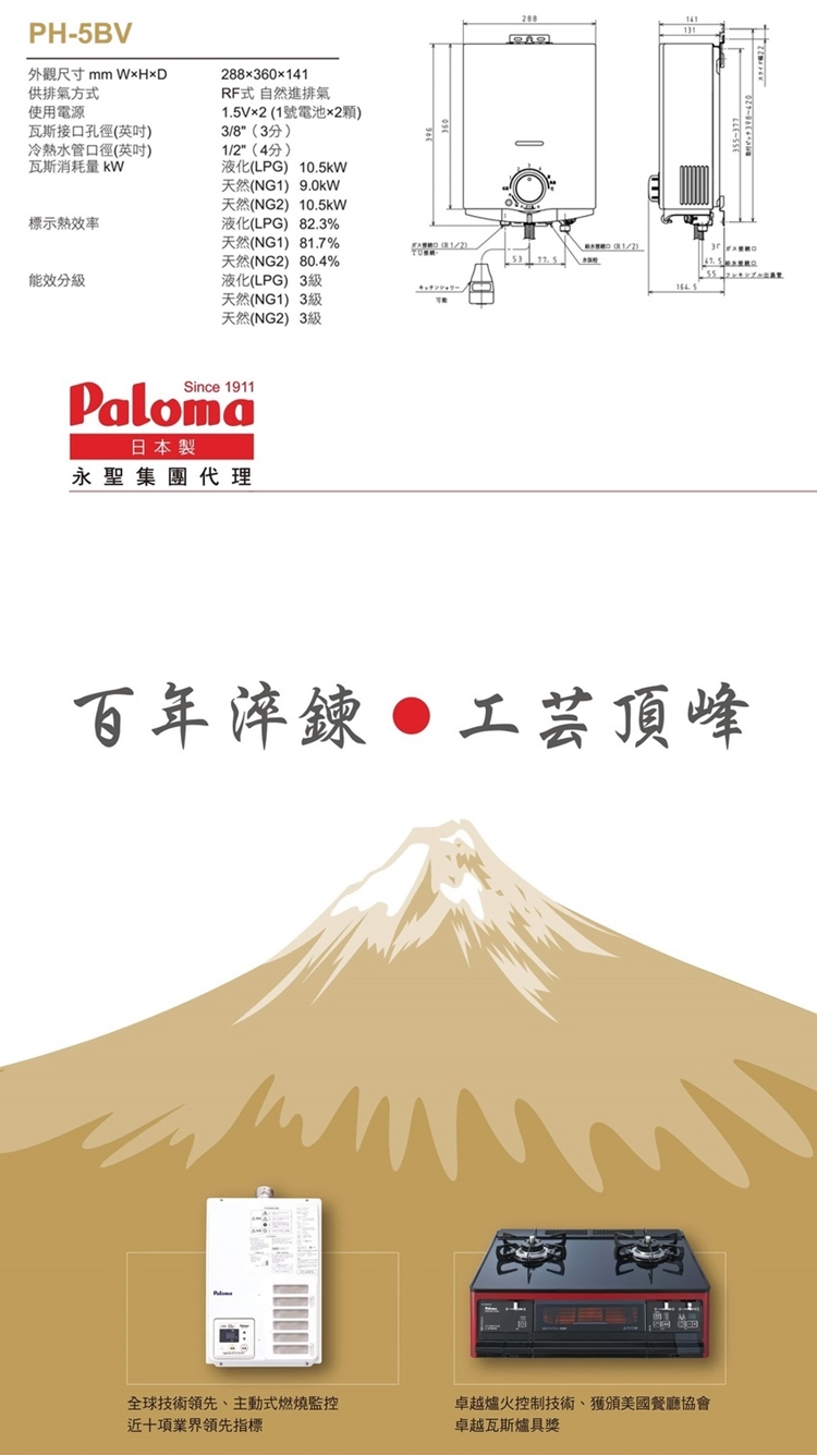 PALOMA百熱美 PH-5BV - 詳情2