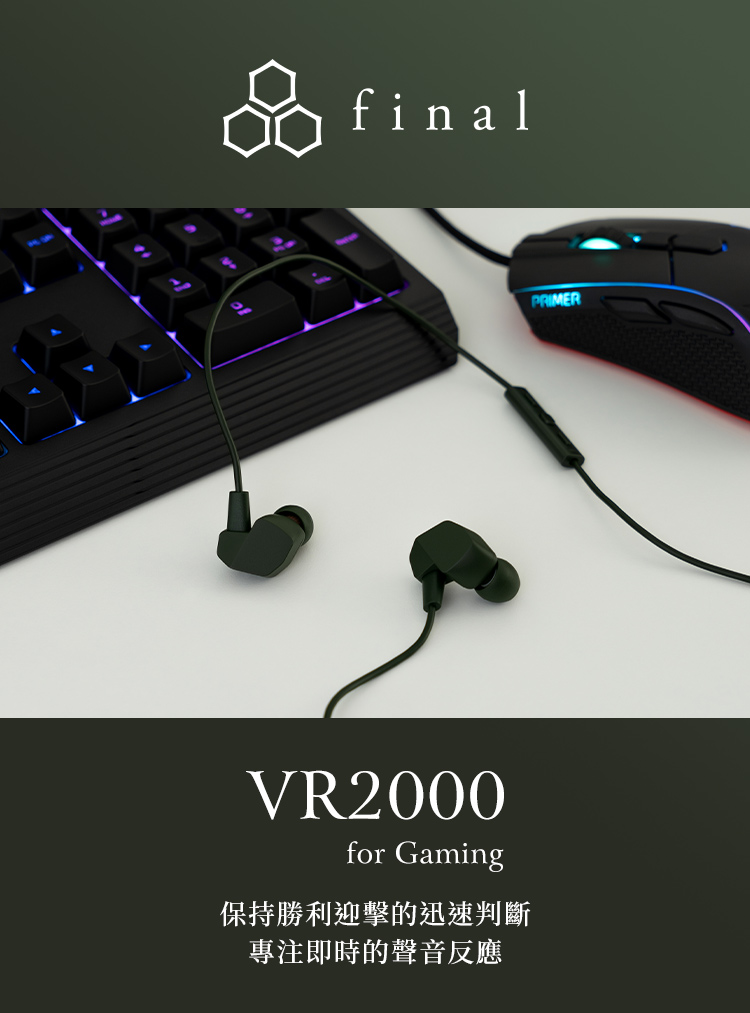 Final VR2000 for Gaming 電競入耳式耳