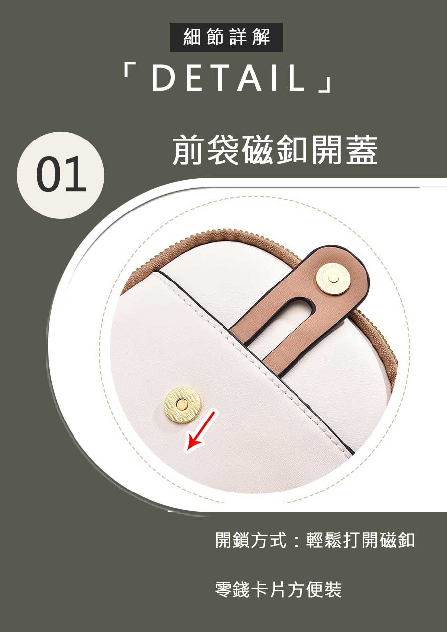 細節詳解 前袋磁釦開蓋 開鎖方式輕鬆打開磁釦 零錢卡片方便裝 