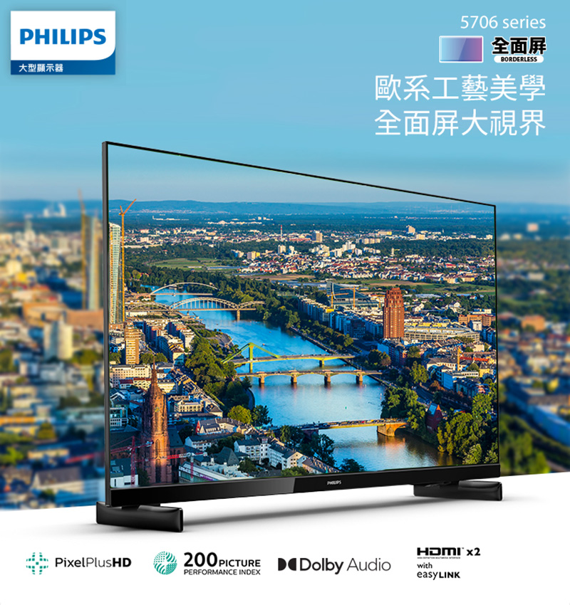 Philips 飛利浦 32吋 HD 薄邊框液晶顯示器(32