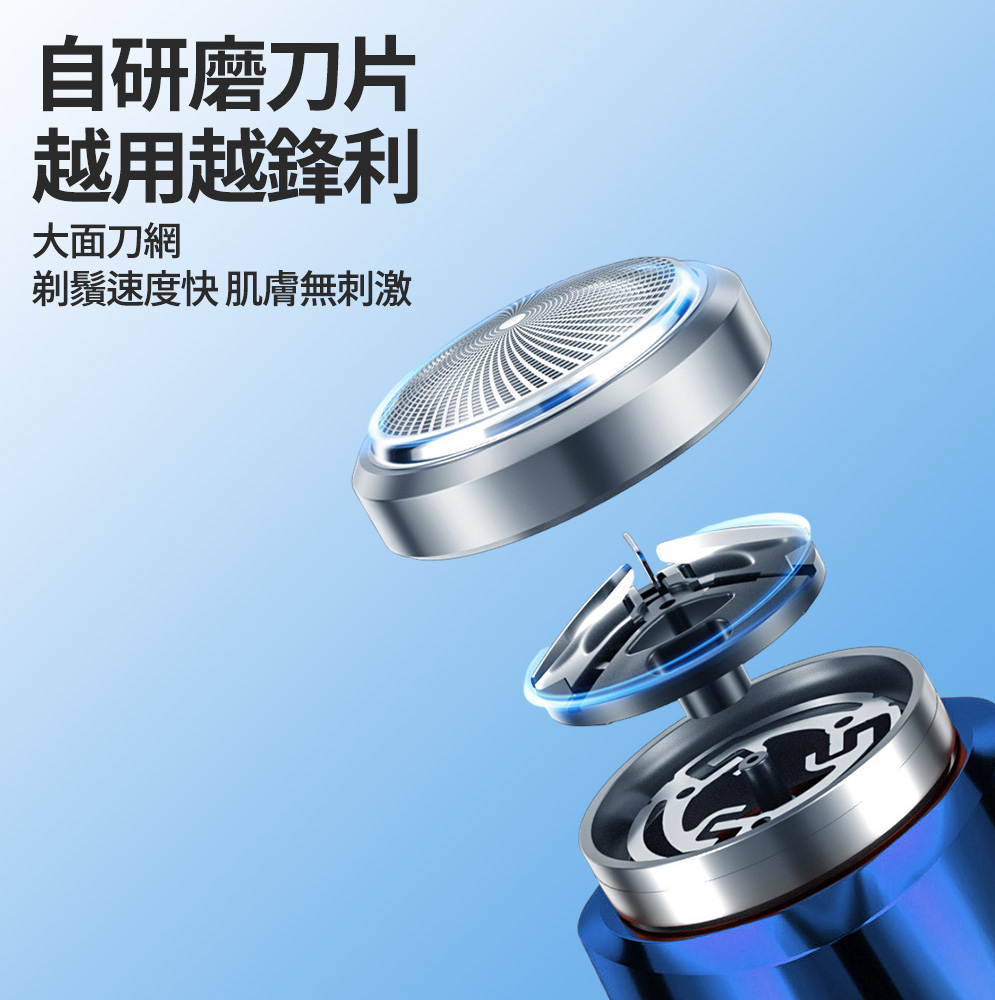 自研磨刀片 越用越鋒利 大面刀網 剃鬚速度快肌膚無刺激 