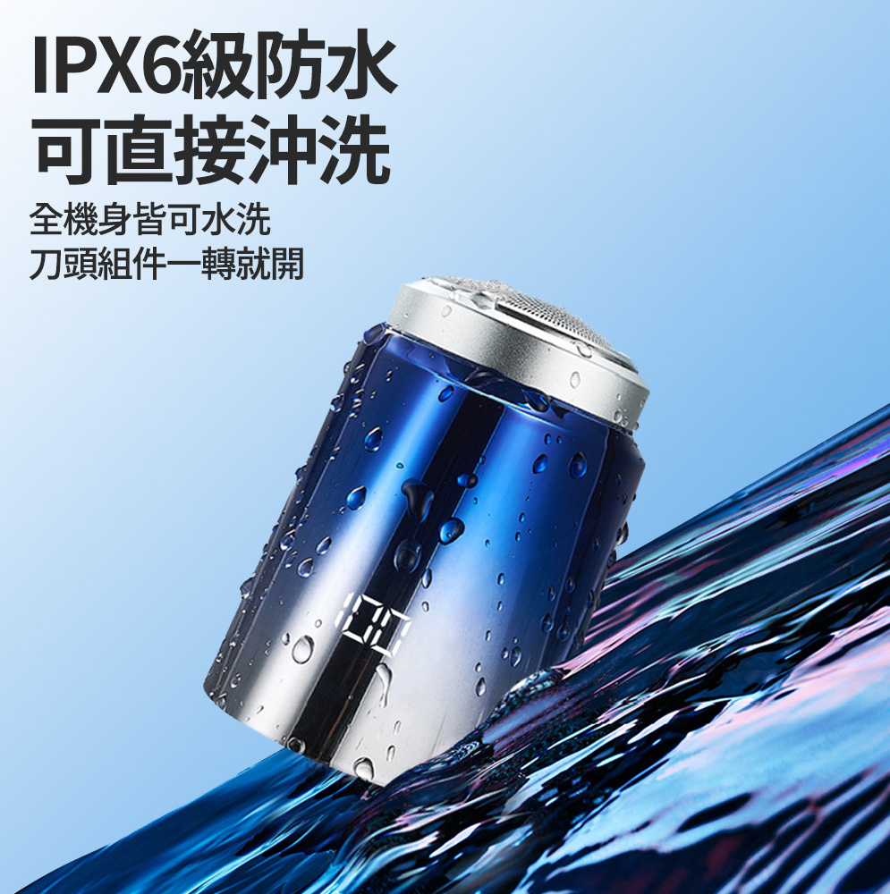 IPX6級防水 可直接沖洗 全機身皆可水洗 刀頭組件一轉就開 