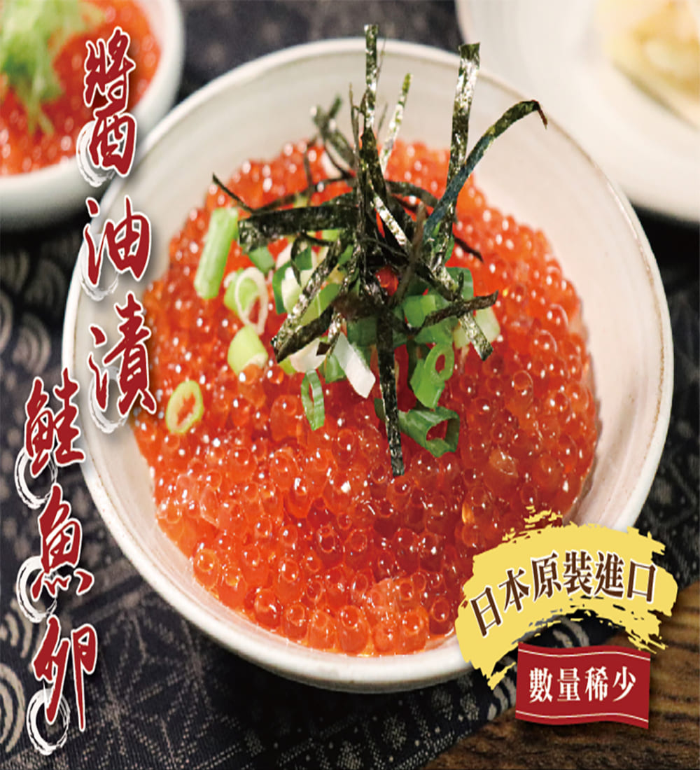 無敵好食 日本北海道醬油漬鮭魚卵 x6瓶(100g/瓶)評價
