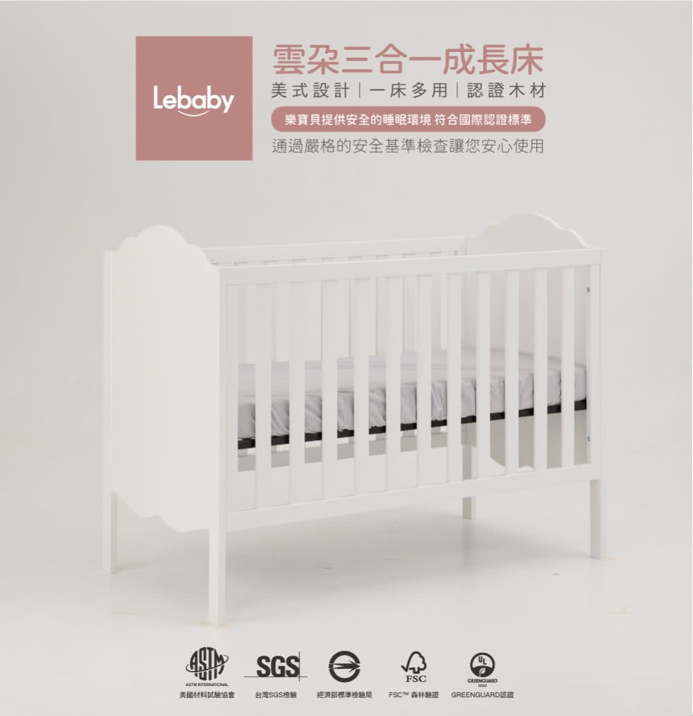 Lebaby 樂寶貝 Cloud雲朵三合一嬰兒床＋高密度支撐