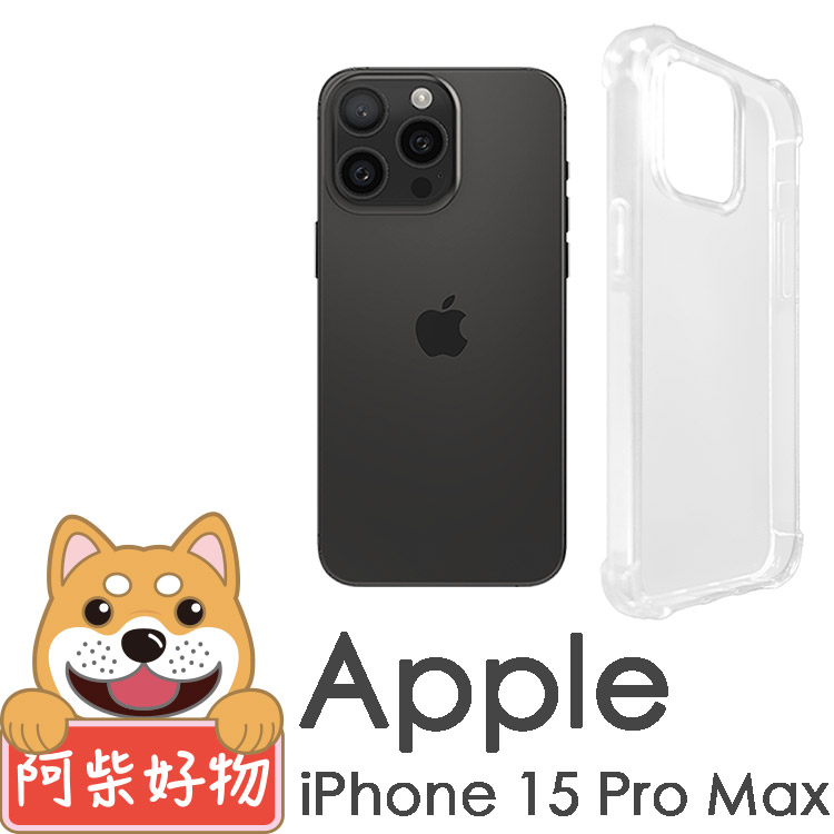 阿柴好物 Apple iPhone 15 Pro Max 防