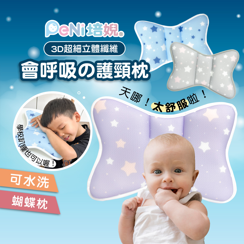 PeNi 培婗 3D嬰兒枕頭寶寶枕頭護頸枕頭(推車躺枕 幼兒