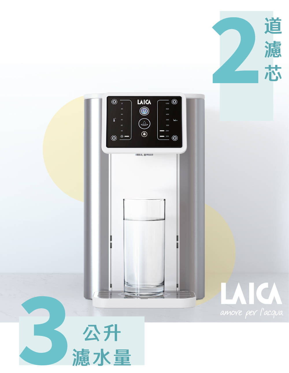 LAICA 萊卡 3L免安裝冰溫瞬熱開飲機(新品上市)評價推