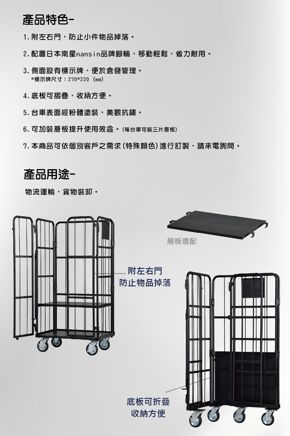 2. 配置日本南星nansin品牌腳輪,移動輕鬆,省力耐用。