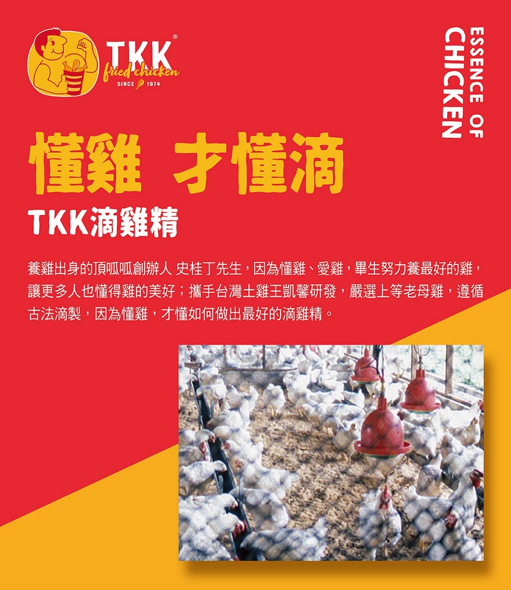 TKK 頂呱呱 滴雞精1盒*60ml*10入(零脂肪、零膽固