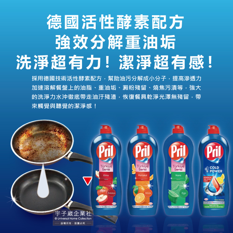 採用德國技術活性酵素配方,幫助油污分解成小分子,提高滲透力