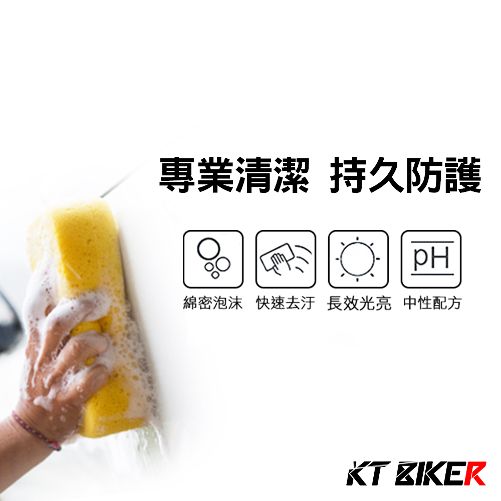KT BIKER 濃縮洗車精2公升 2入組(泡沫精 清潔劑 