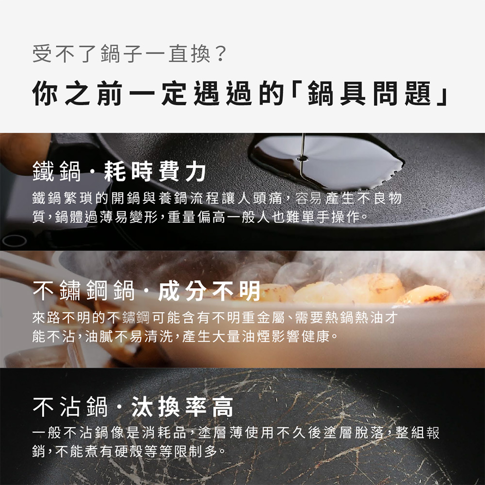 一般不沾鍋像是消耗品,塗層薄使用不久後塗層脫落,整組報
