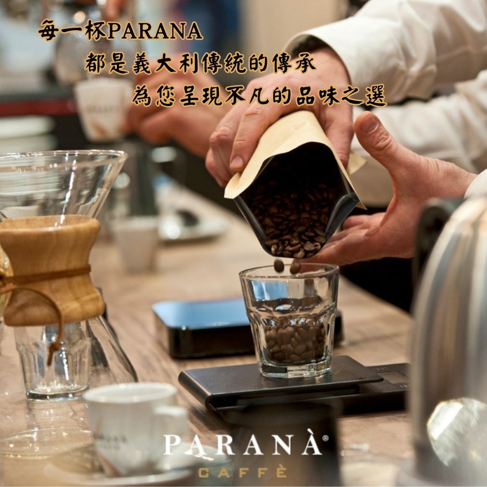 PARANA 義大利金牌咖啡 低因濃縮咖啡粉半磅、出貨前現磨