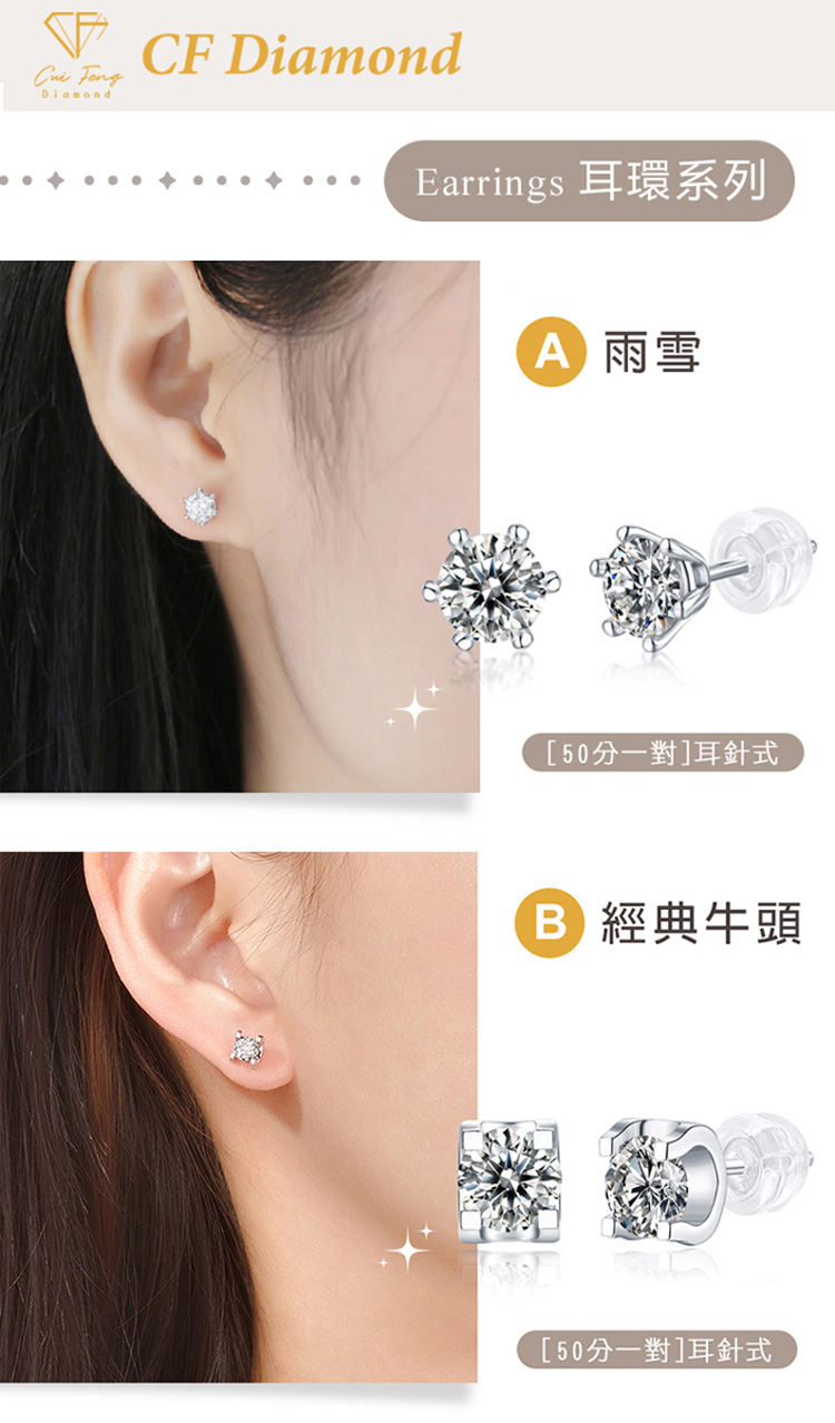 Earrings 耳環系列 A 雨雪 50分一對耳針式 B 經典牛頭 50分一對耳針式 