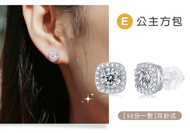 E 公主方包 50分一對耳針式 