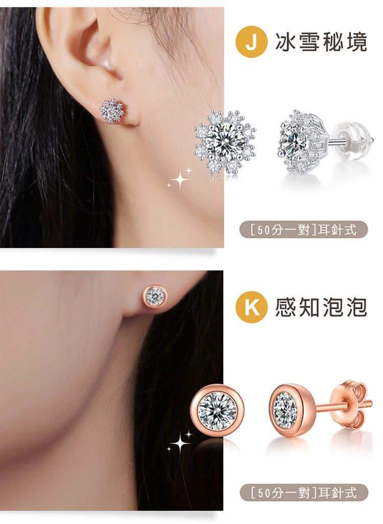 J 冰雪秘境 50分一對耳針式 K 感知泡泡 50分一對耳針式 