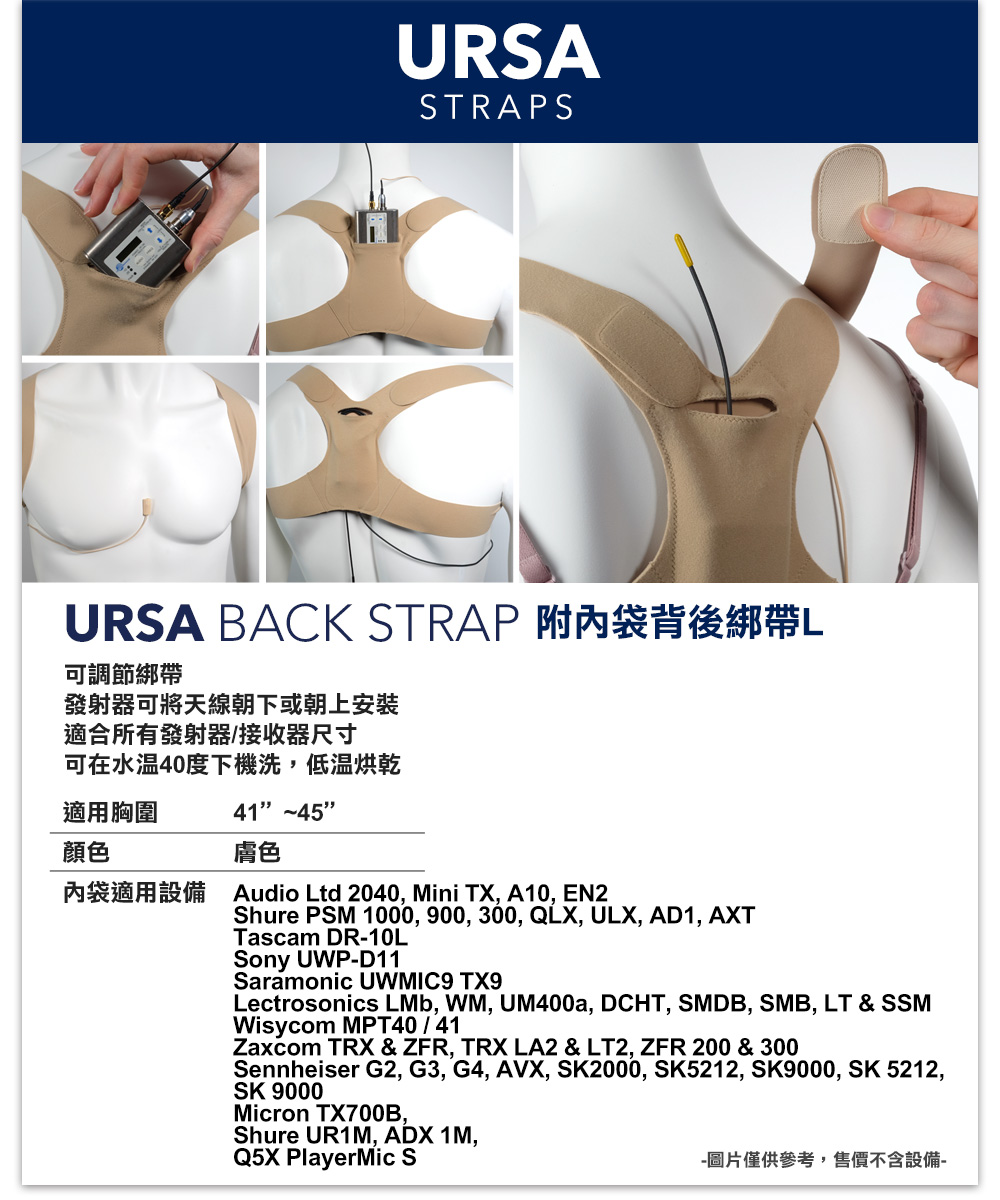 URSA Strap U-BACK-L-BE 麥克風隱藏系統