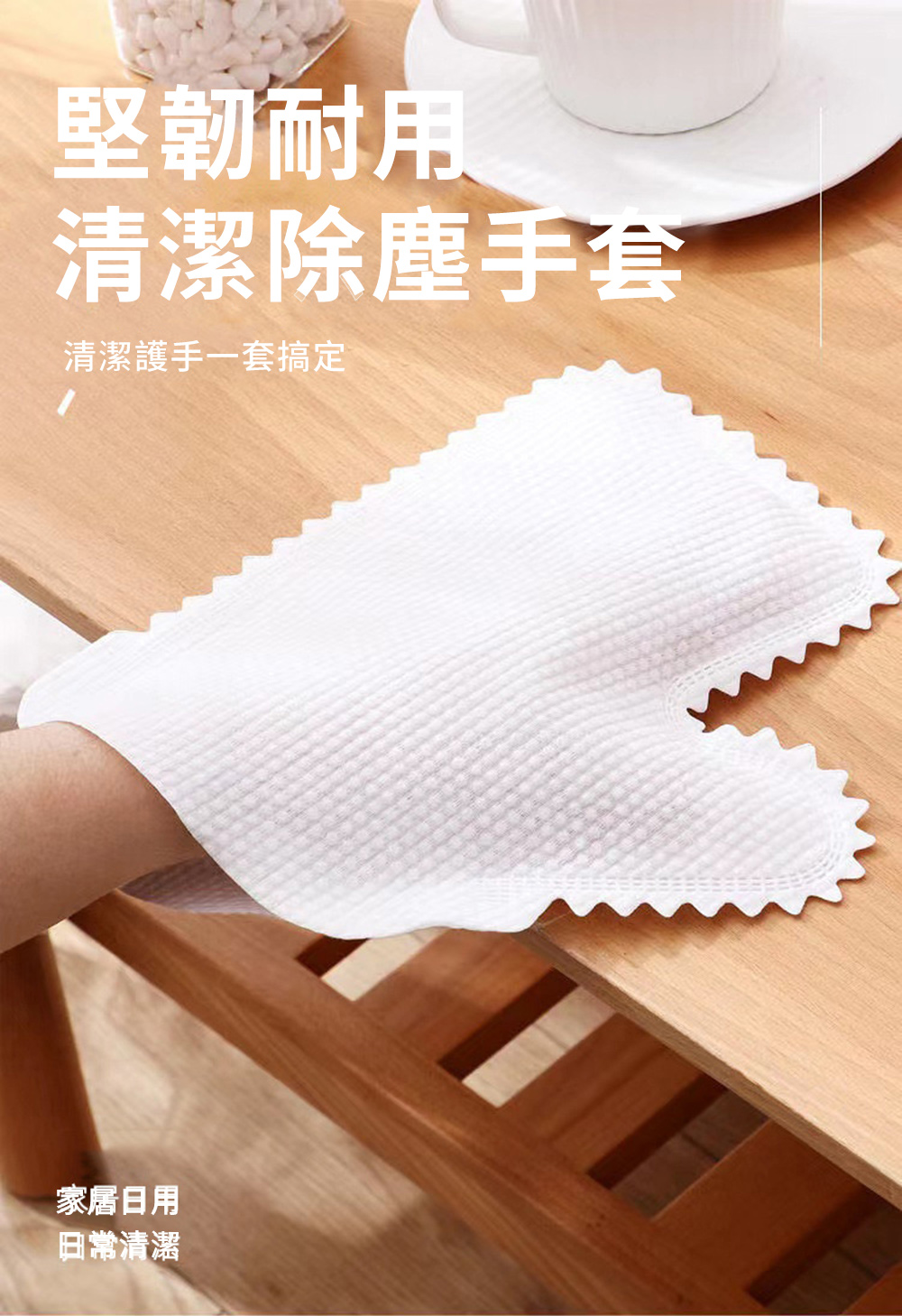 拋棄式懶人清潔手套 堅韌材質靜電打掃除塵手套(3組六十隻)優