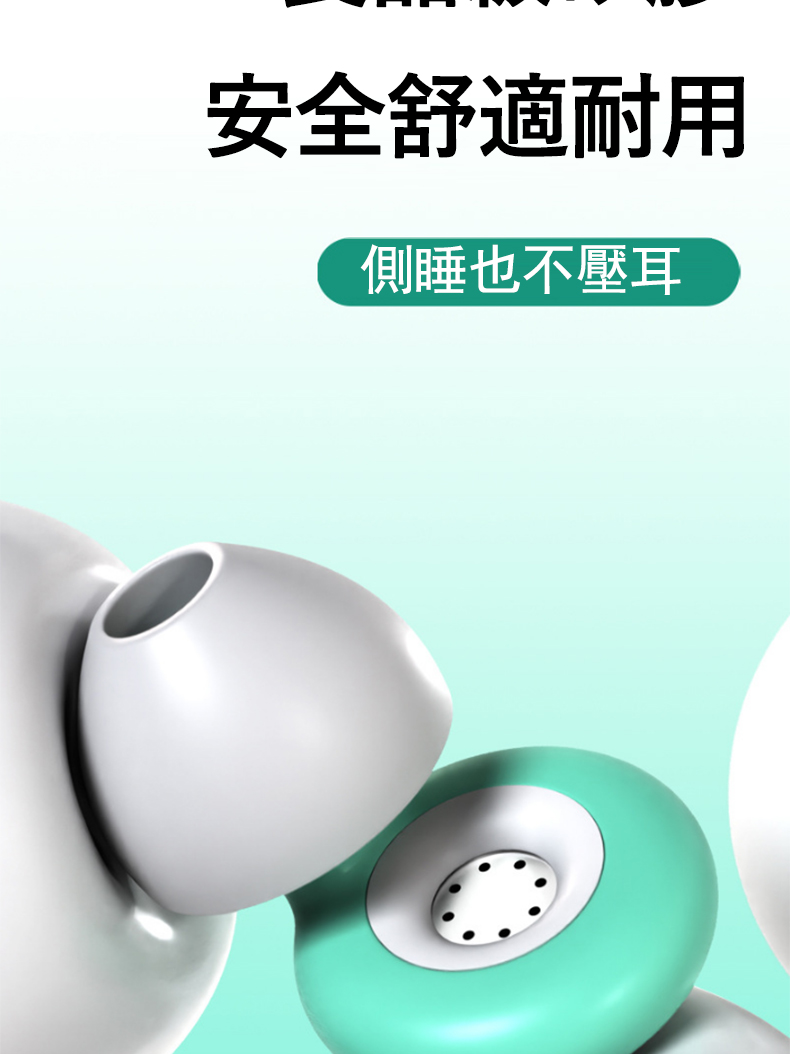 安全舒適耐用 側睡也不壓耳 