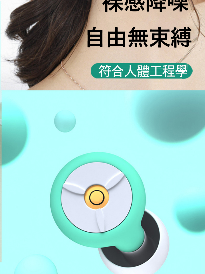 侏感障味 自由無束縛 符合人體工程學 