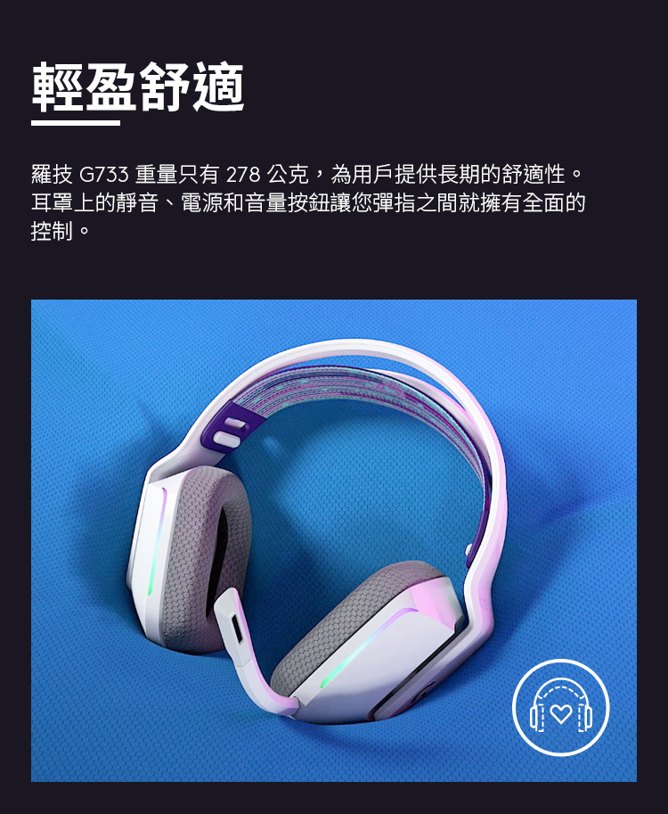 è¼çèé© ç¾æ G733 ééåªæ 278 å¬å,çºç¨æ¶æä¾é·æçèé©æ§ã è³ç½©ä¸çéé³ãé»æºåé³éæéè®æ¨å½æä¹éå°±ææå¨é¢ç æ§å¶ã 