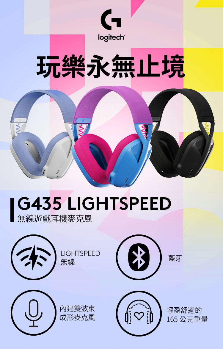 Logitech G G435輕量雙模無線藍芽耳機(白色) 