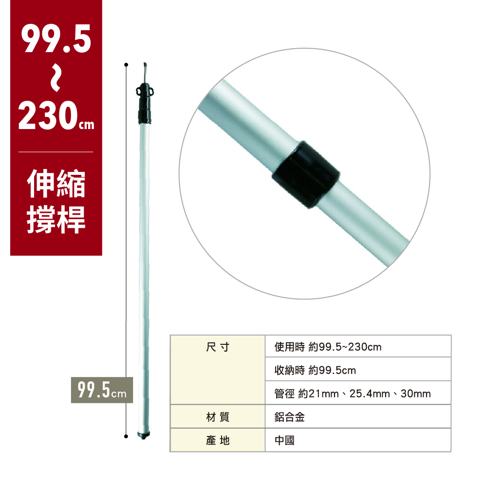 VISIONPEAKS 鋁製伸縮營柱230(營柱 桿撐 附桿