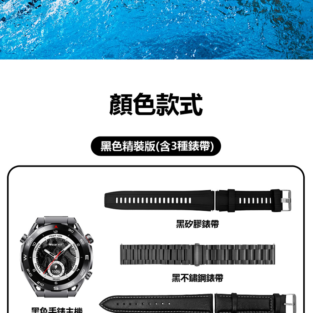 黑色精裝版含3種錶帶