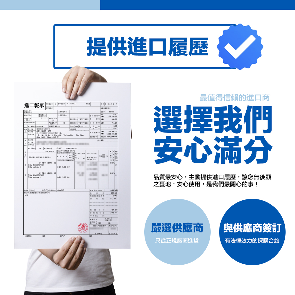 品質最安心,主動提供進口履歷,讓您無後顧