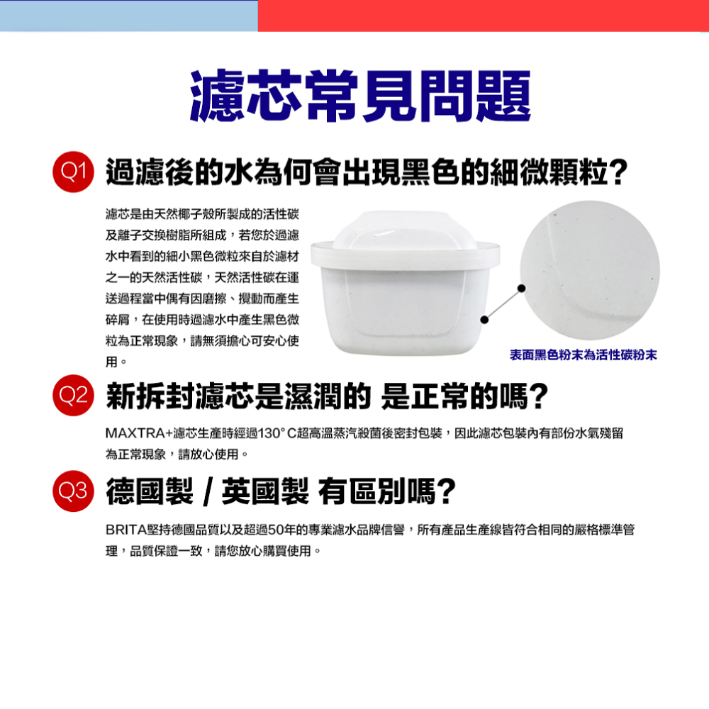BRITA堅持德國品質以及超過50年的專業濾水品牌信譽,所有產品生產線皆符合相同的嚴格標準管