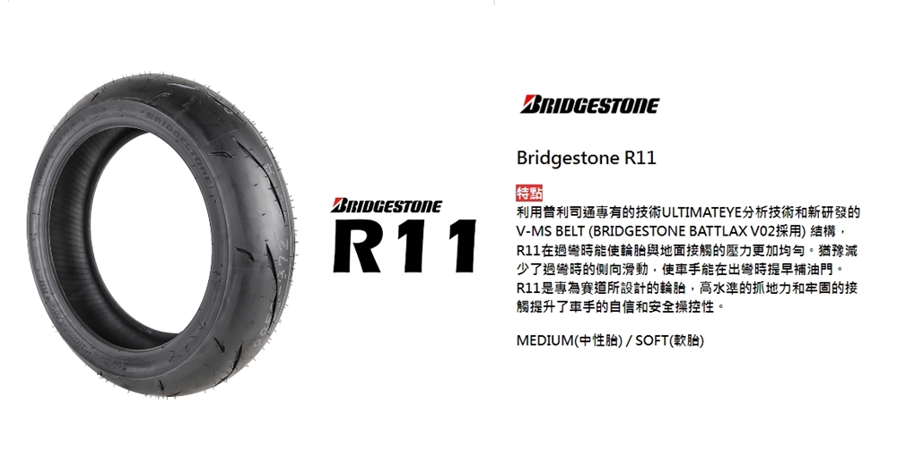 BRIDGESTONE 普利司通 R11 跑車胎 輪胎(12