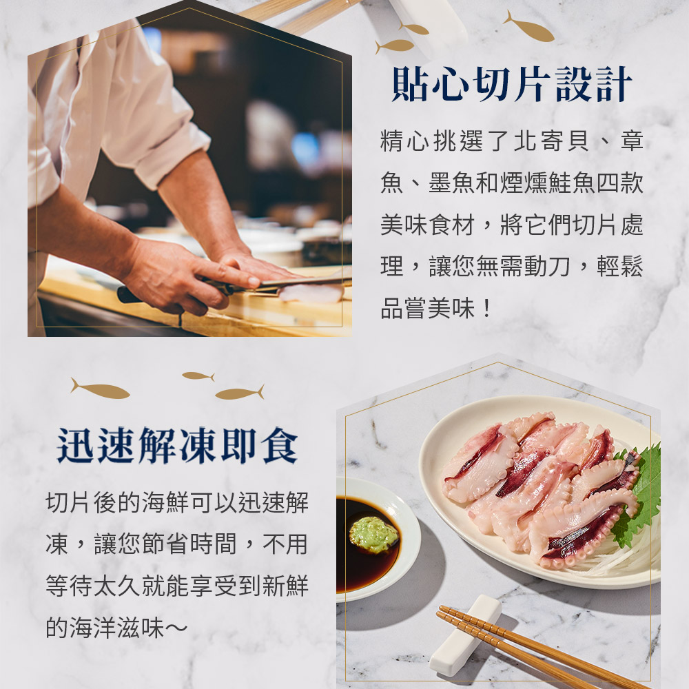 鮮食堂X魚有王 新鮮美味生食級海鮮切片12入任選(墨魚/章魚