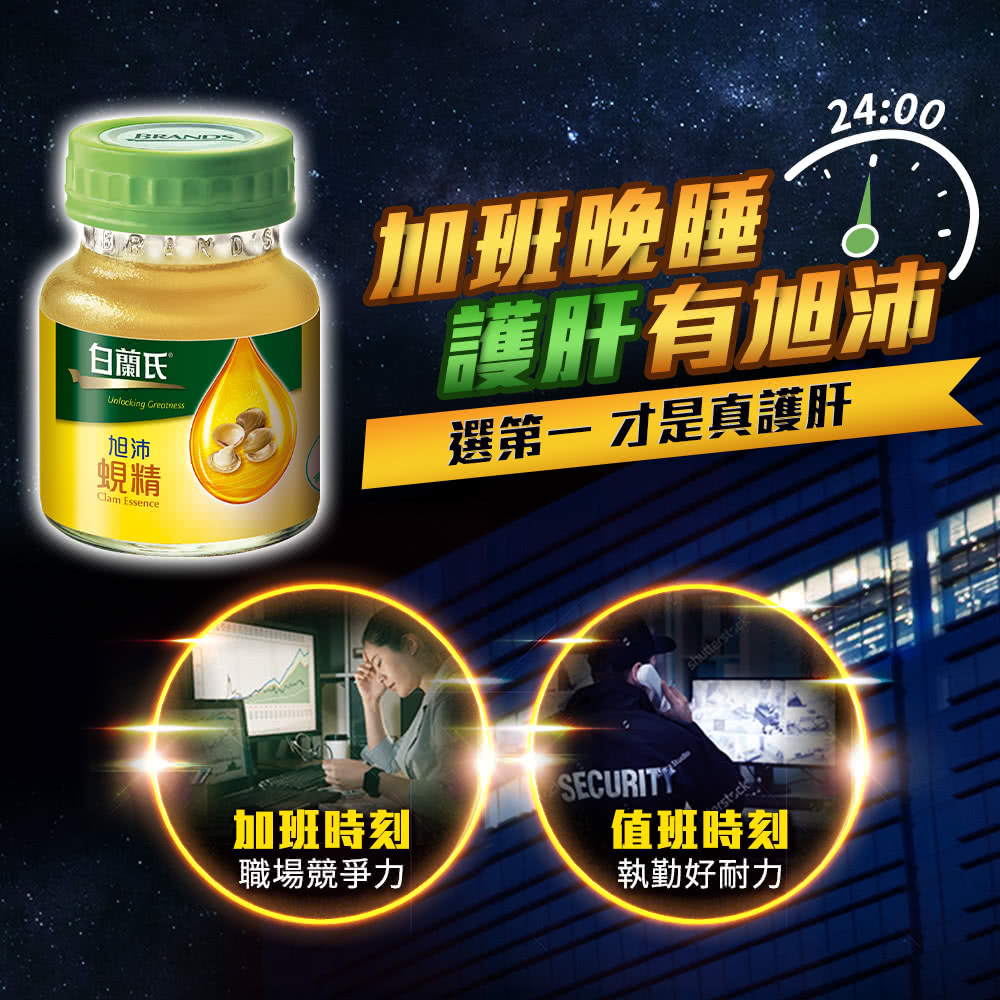 選第一 才是真護肝