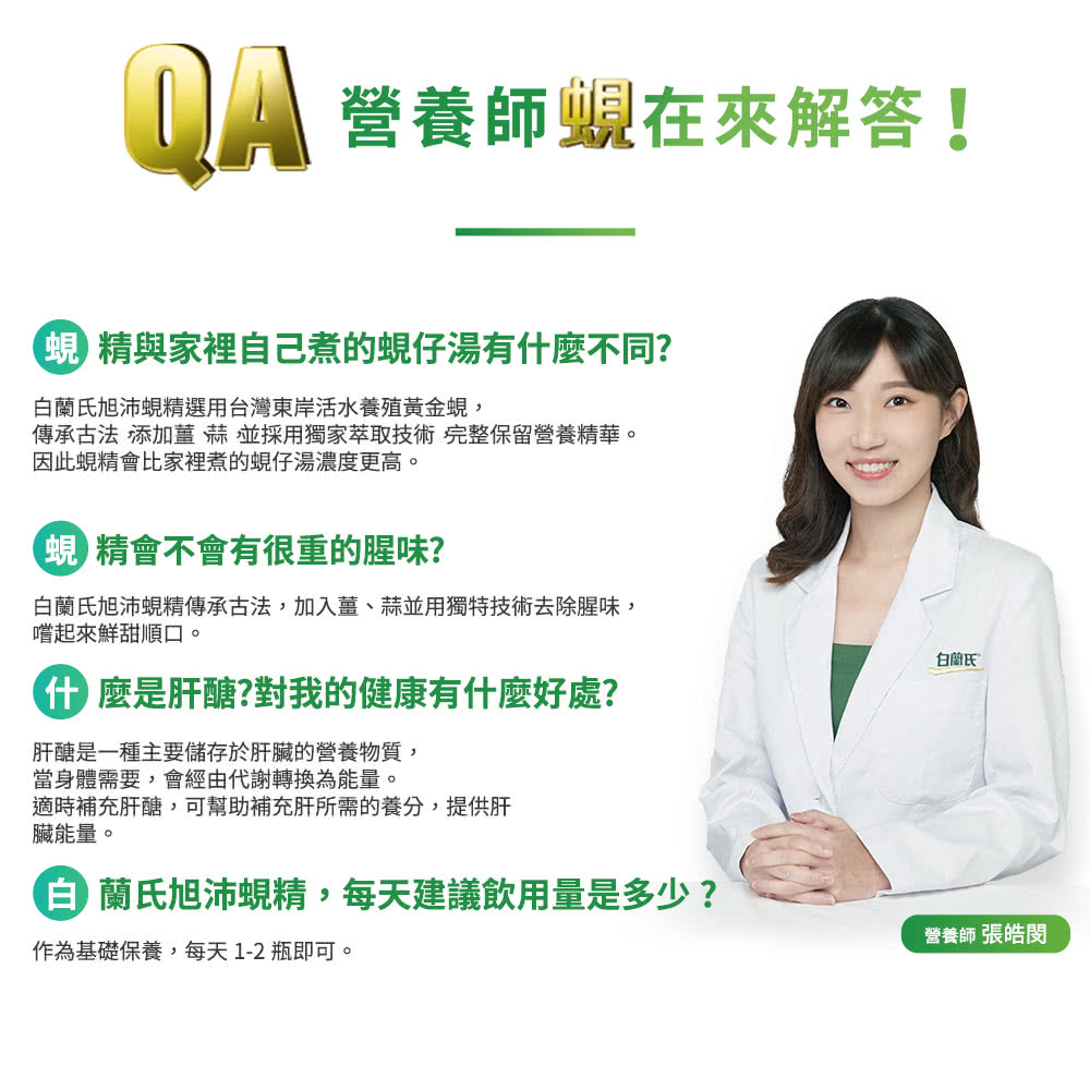 傳承古法 添加薑 蒜 並採用獨家萃取技術 完整保留營養精華。