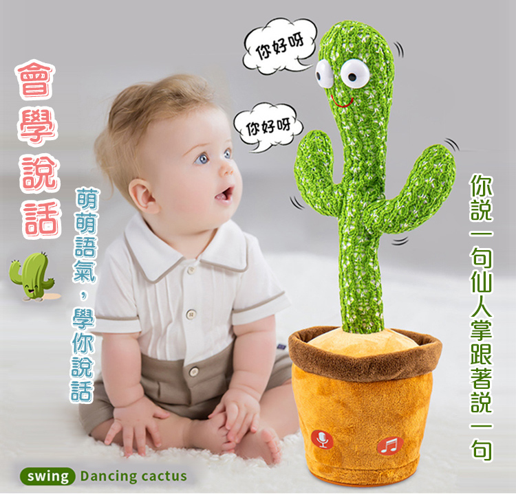 會學說話 萌萌語氣,學你說話 你好呀 你好呀 你說一句仙人掌跟著說一句