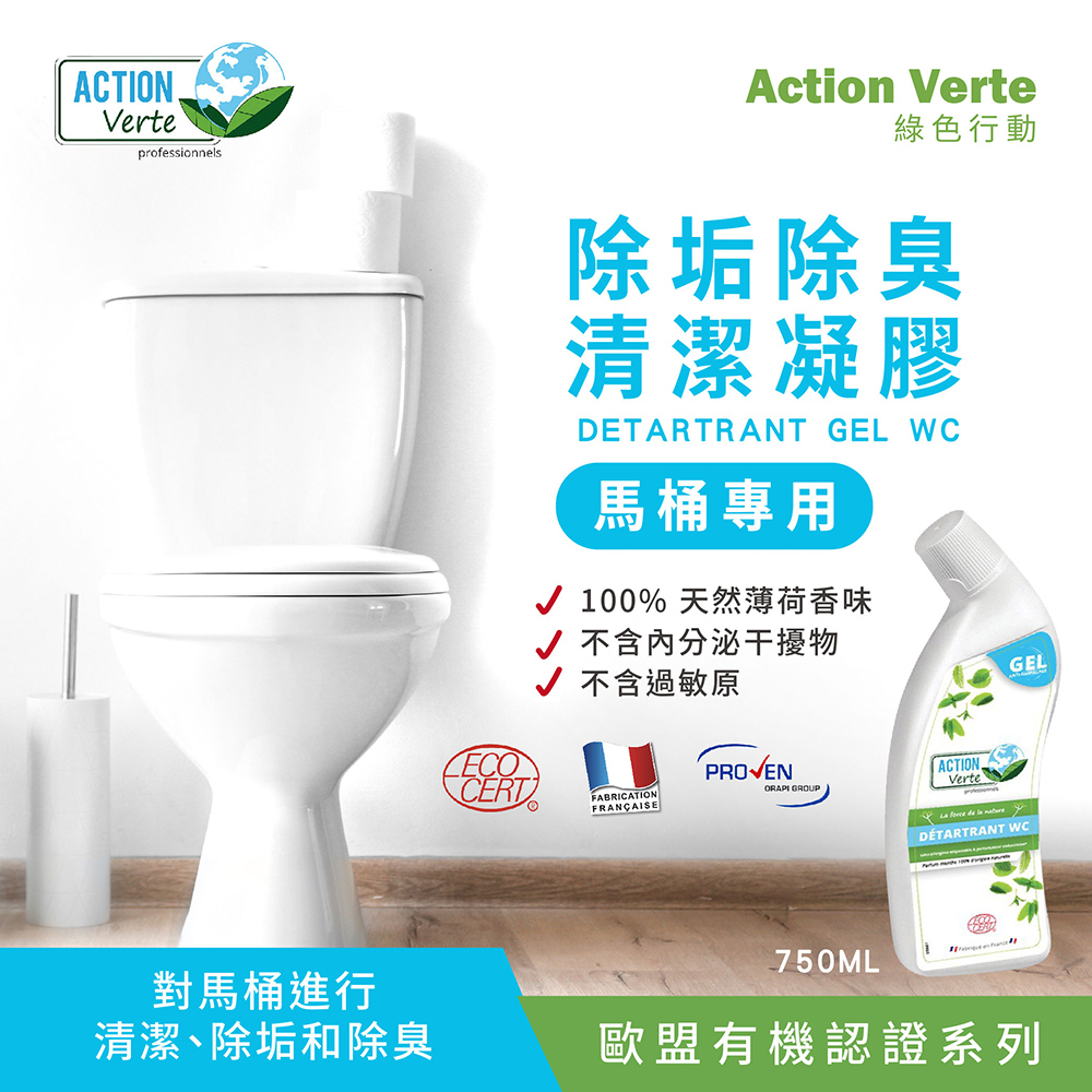 ACTION Verte 綠色行動 馬桶有機除垢凝膠3瓶(7
