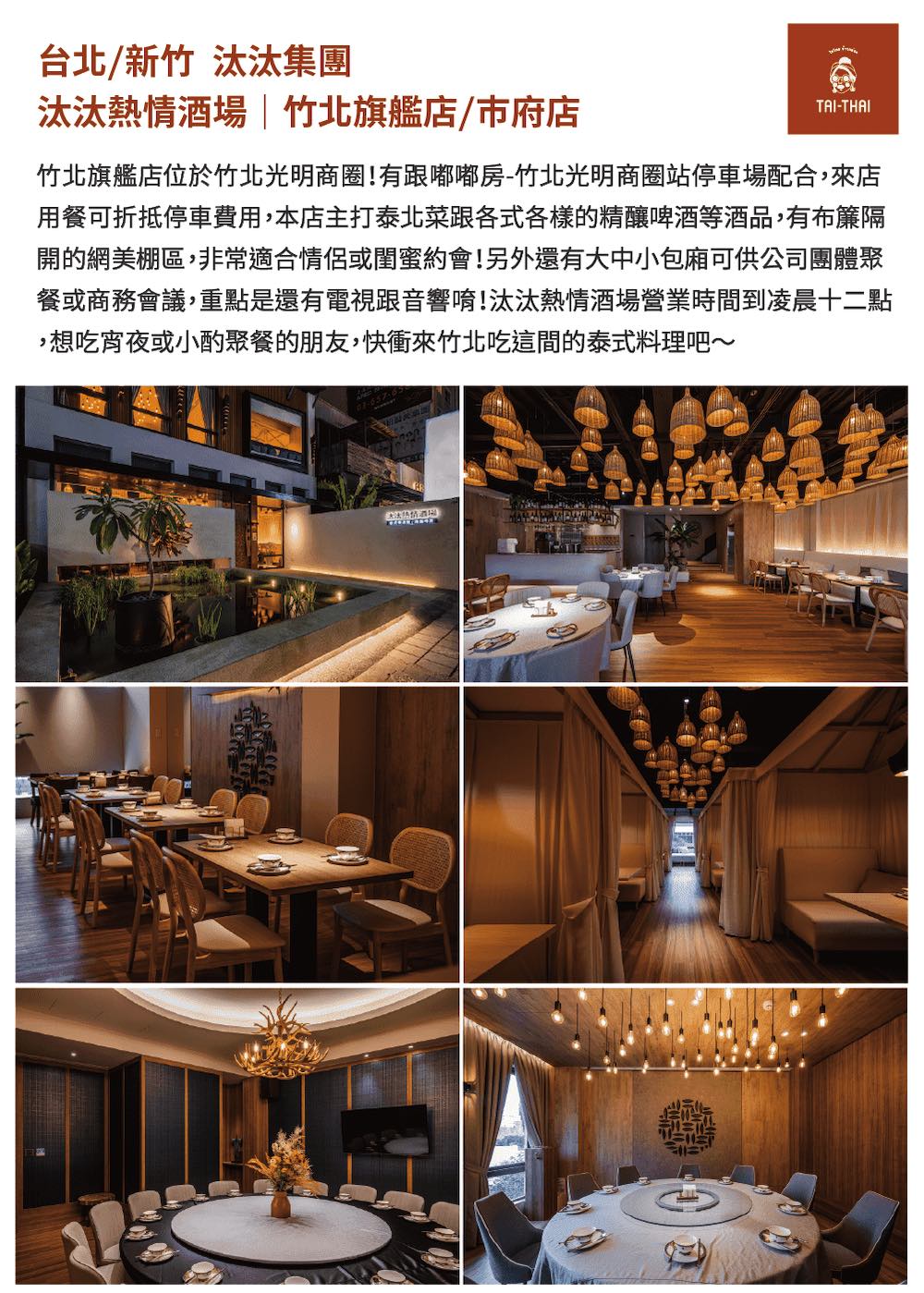 汰汰集團 汰汰熱情酒場 雙11偷殺★ 竹北旗艦店&巿府店 平