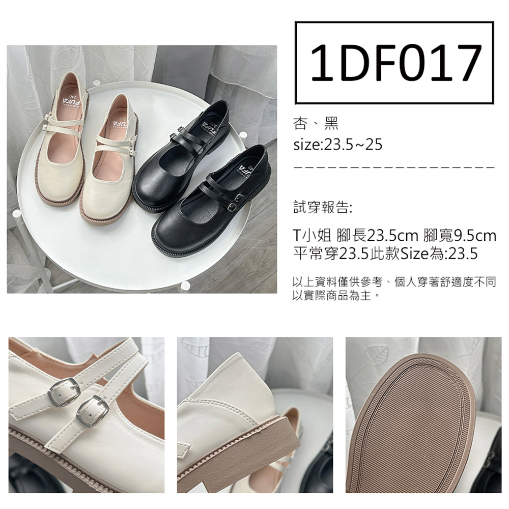 FUFA Shoes 富發牌 圓頭雙細帶瑪莉珍鞋-黑/杏 1