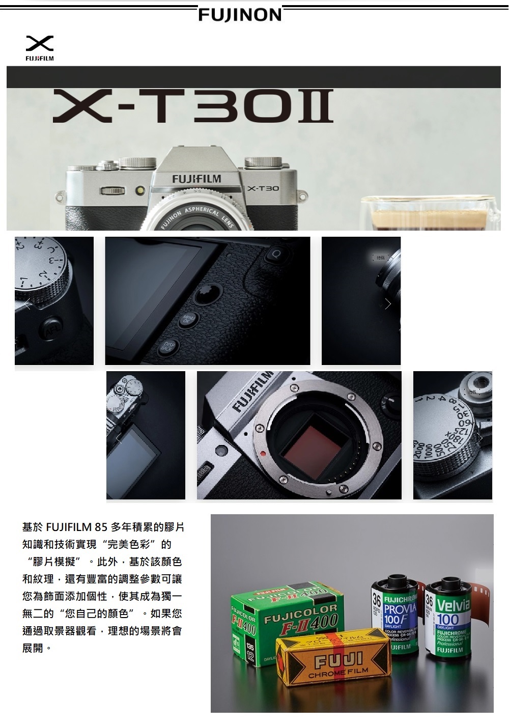 基於 FUJIFILM 85 多年積累的膠片